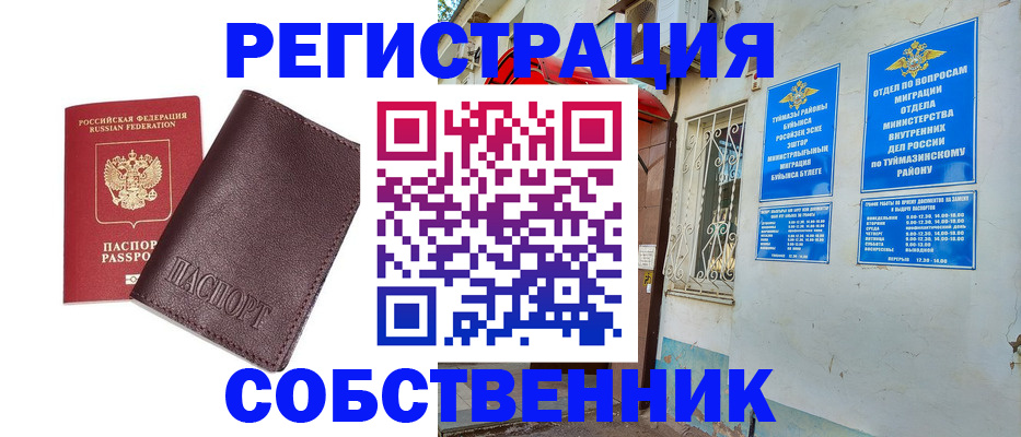 временная регистрация собственник в Холмске