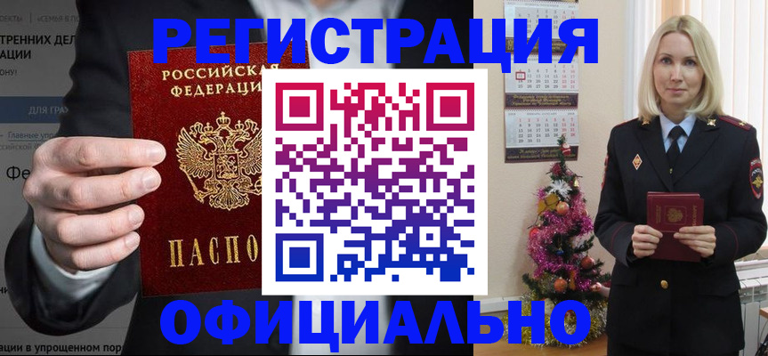 прописка в Холмске