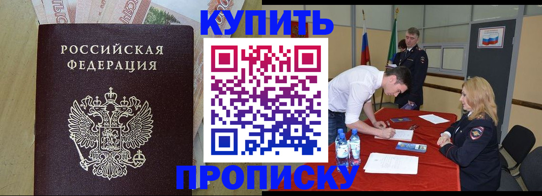 прописка 2025 в Холмске