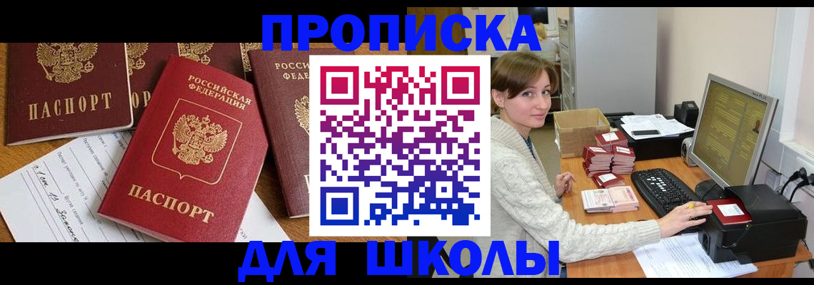 регистрация для школы в Холмске